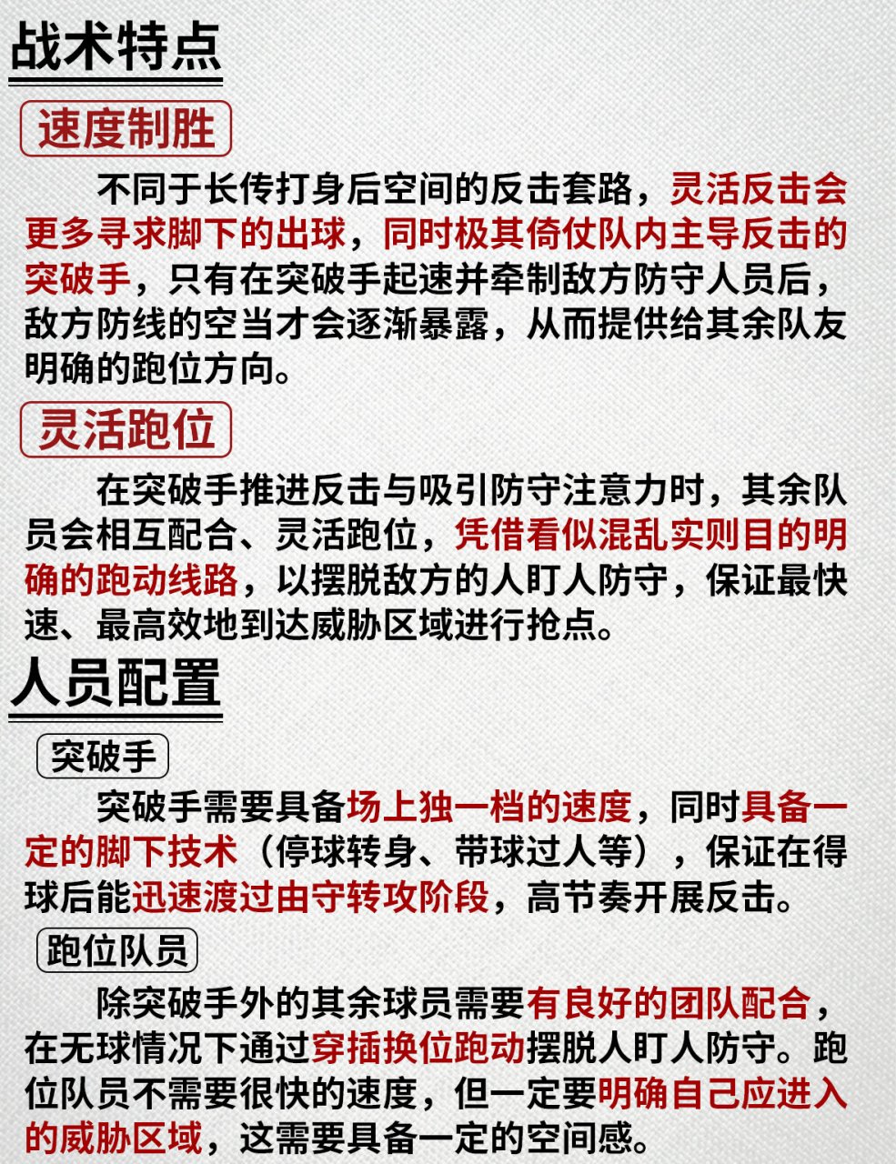 球队合练技战术，备战策略明确，对手难以突破！的简单介绍