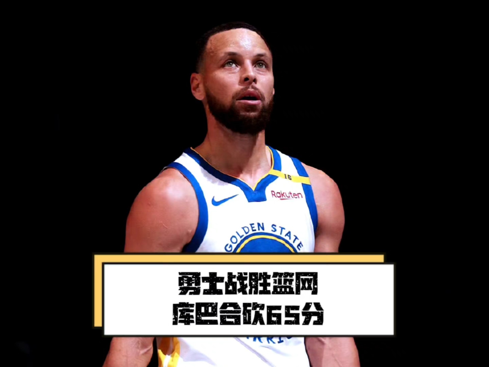 热火在客场大胜篮网，豪取三连胜